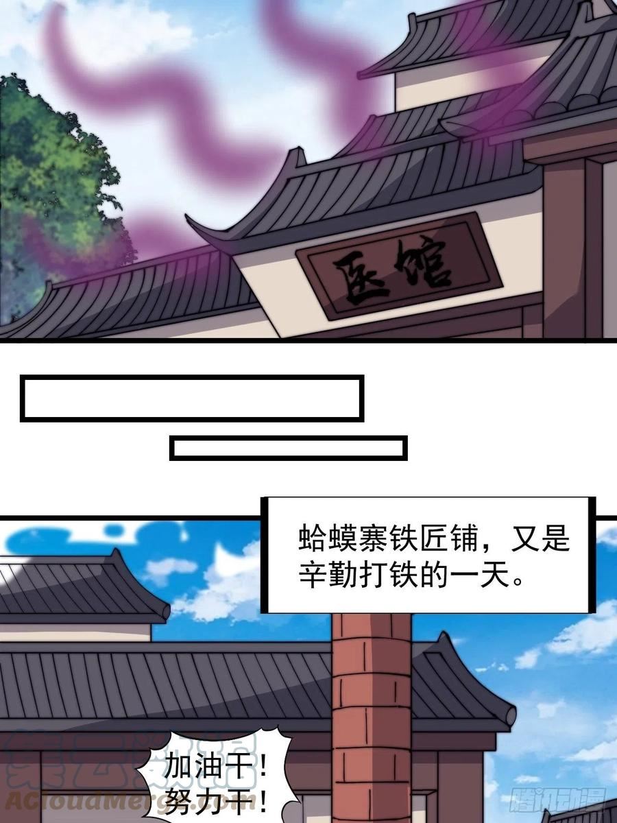 开局一座山第三季漫画,第三百二十一话：蛤蟆寨一日游27图