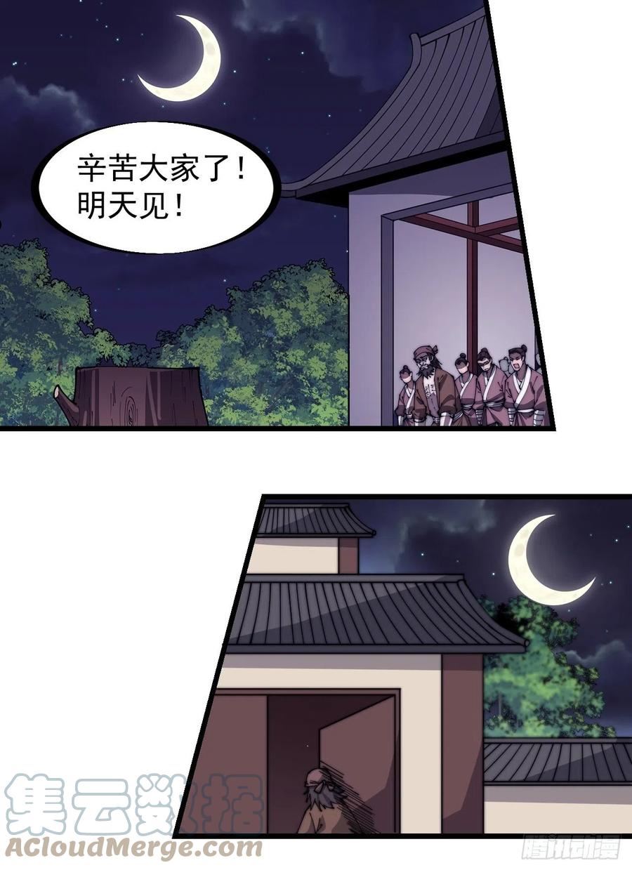 开局一座山第三季漫画,第三百二十一话：蛤蟆寨一日游29图