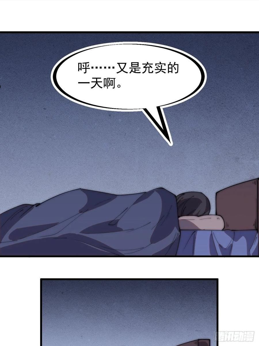 开局一座山第三季漫画,第三百二十一话：蛤蟆寨一日游30图