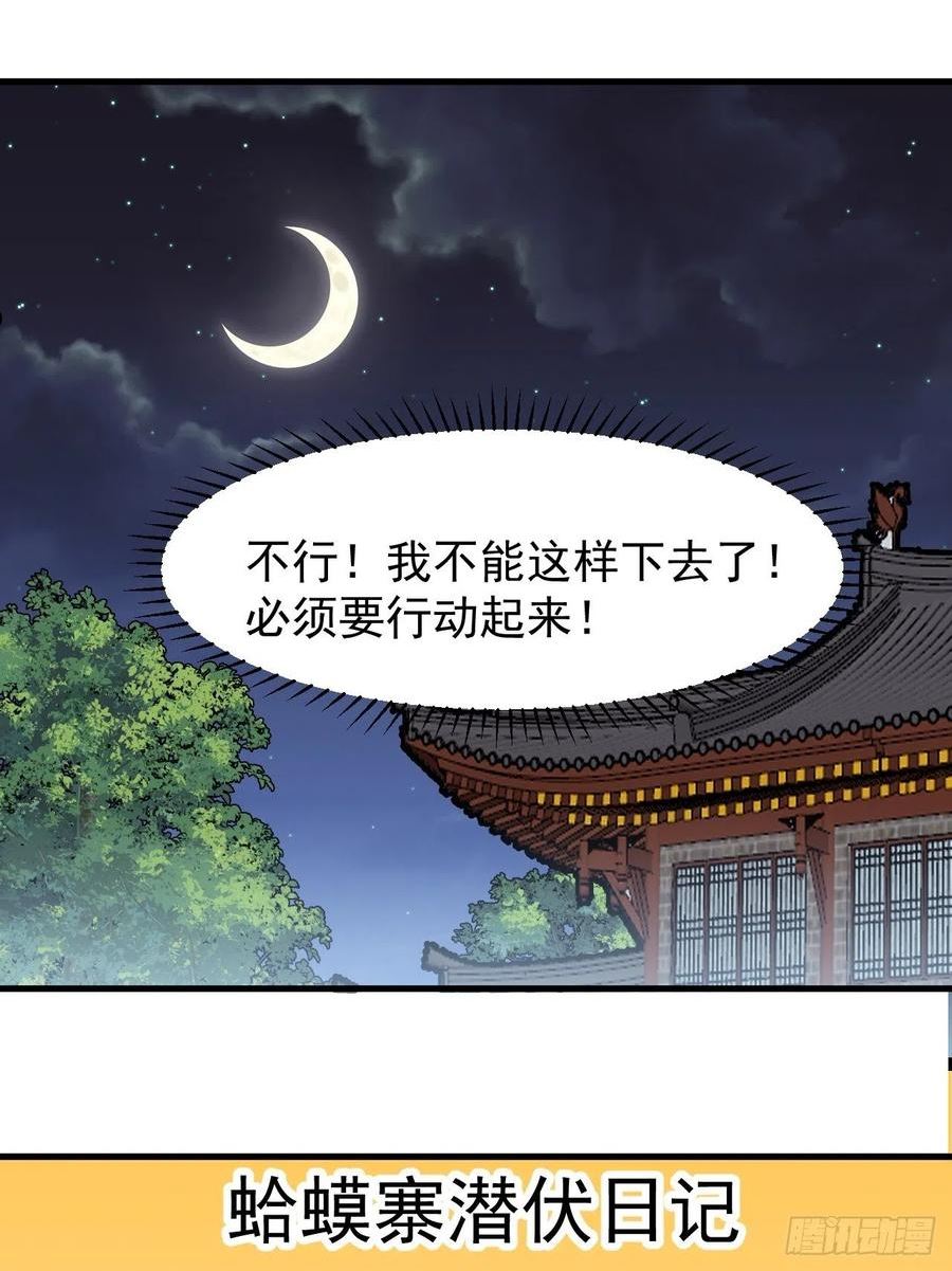 开局一座山第三季漫画,第三百二十一话：蛤蟆寨一日游34图