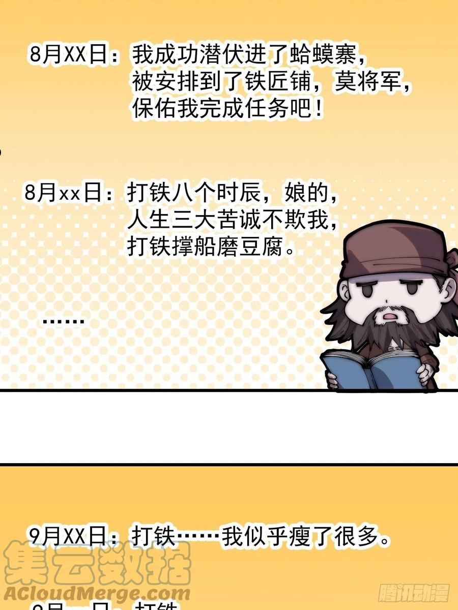 开局一座山第三季漫画,第三百二十一话：蛤蟆寨一日游35图