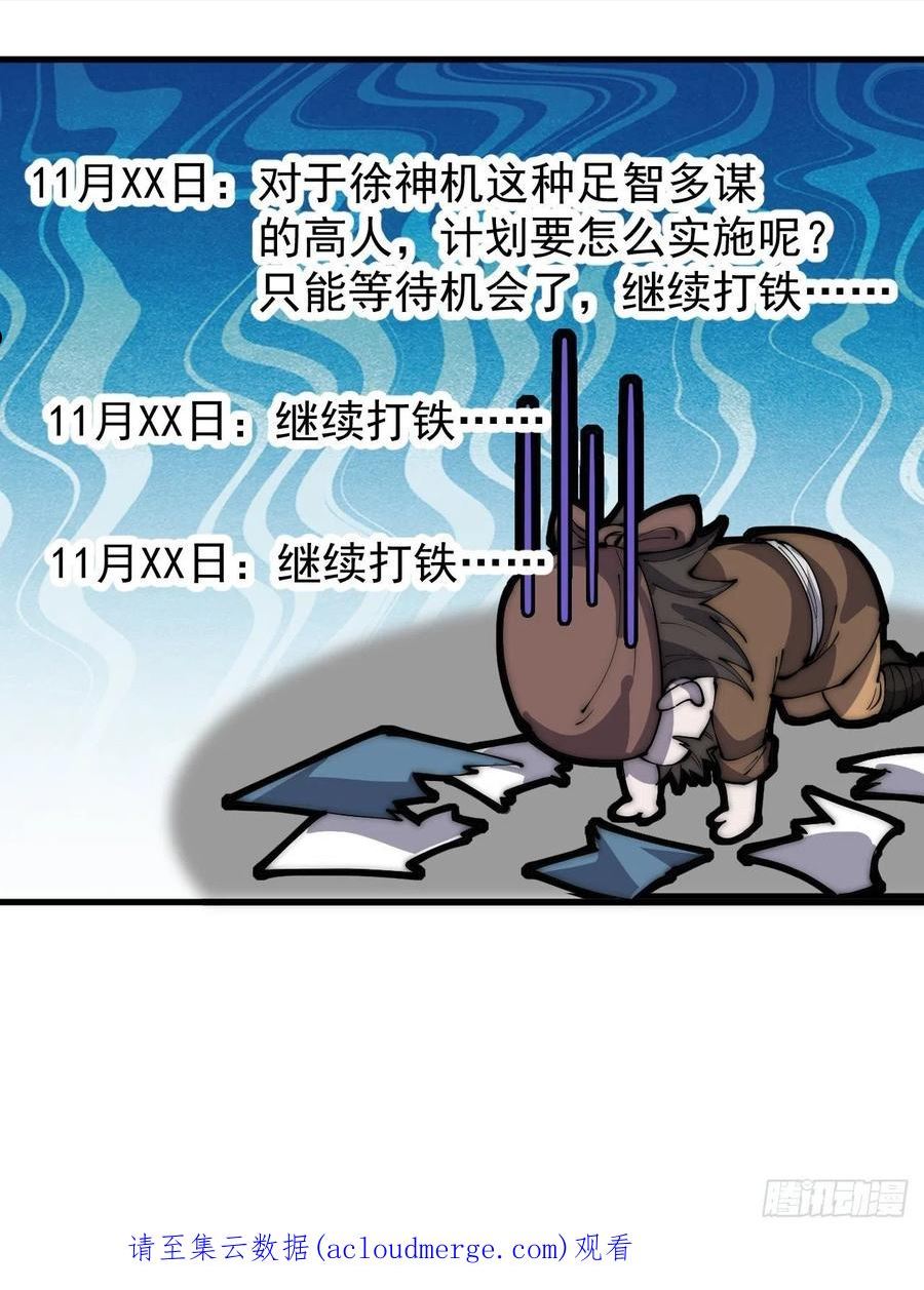 开局一座山第三季漫画,第三百二十一话：蛤蟆寨一日游40图