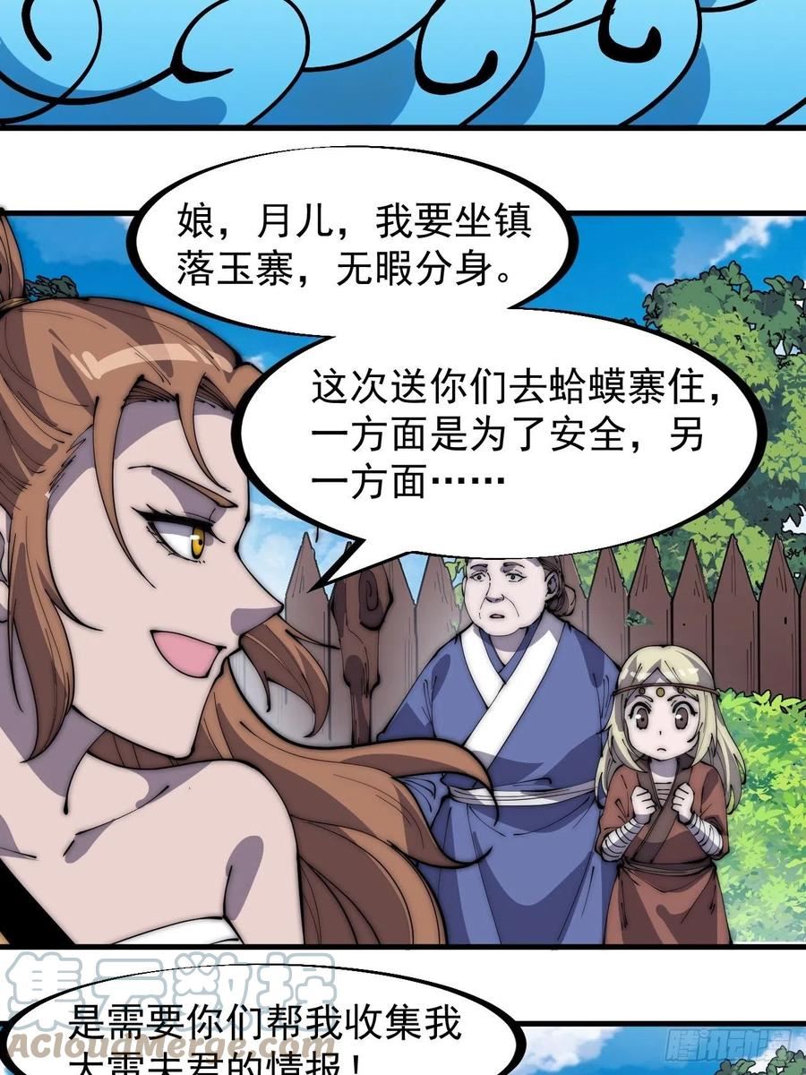 开局一座山第三季漫画,第三百二十一话：蛤蟆寨一日游5图