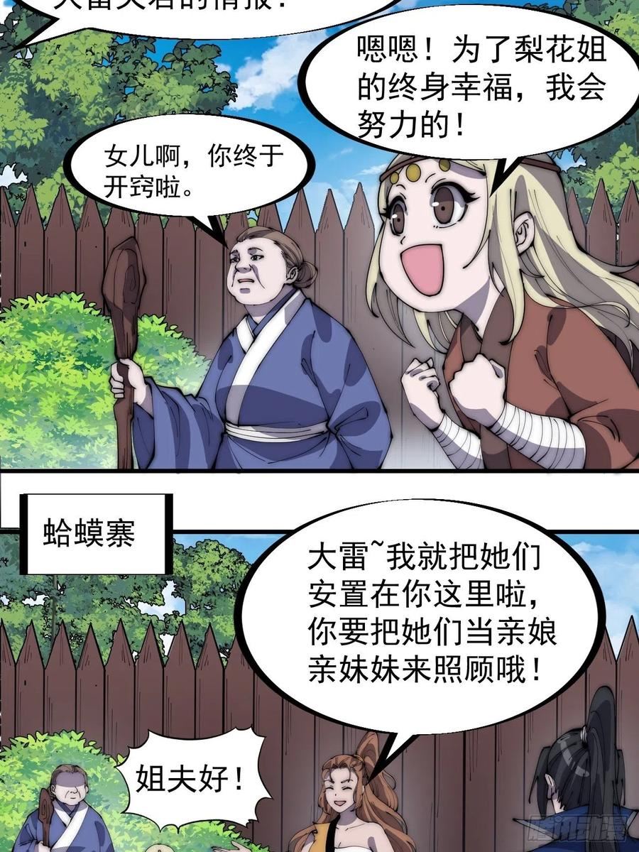 开局一座山第三季漫画,第三百二十一话：蛤蟆寨一日游6图