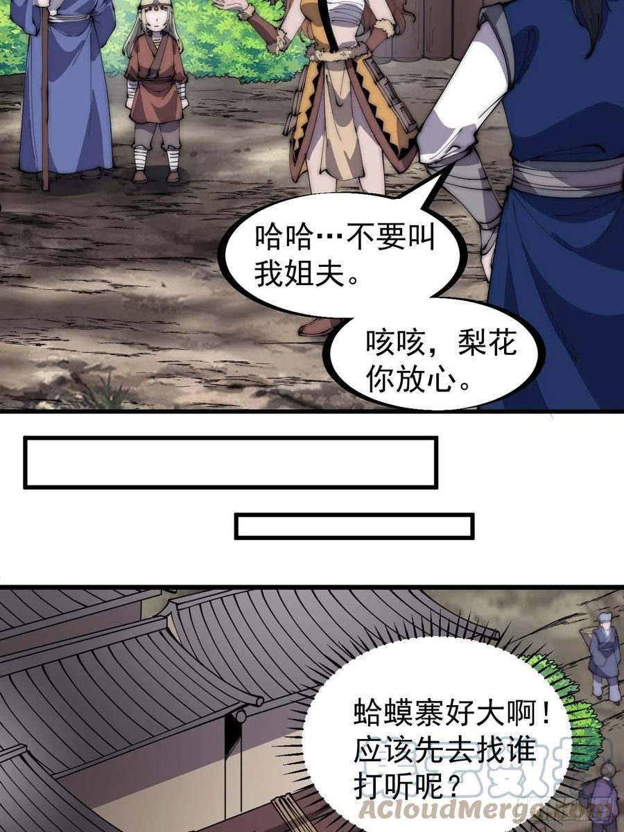 开局一座山第三季漫画,第三百二十一话：蛤蟆寨一日游7图