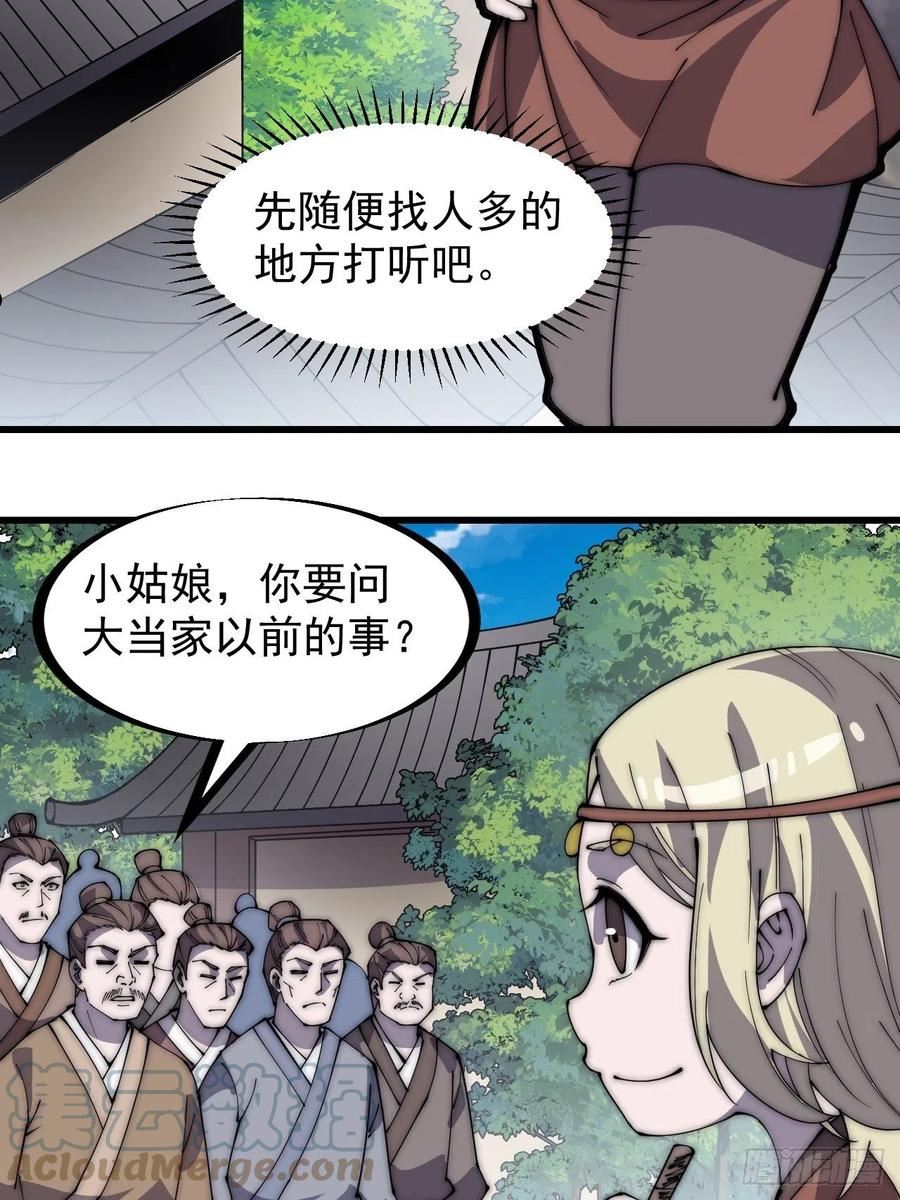 开局一座山第三季漫画,第三百二十一话：蛤蟆寨一日游9图