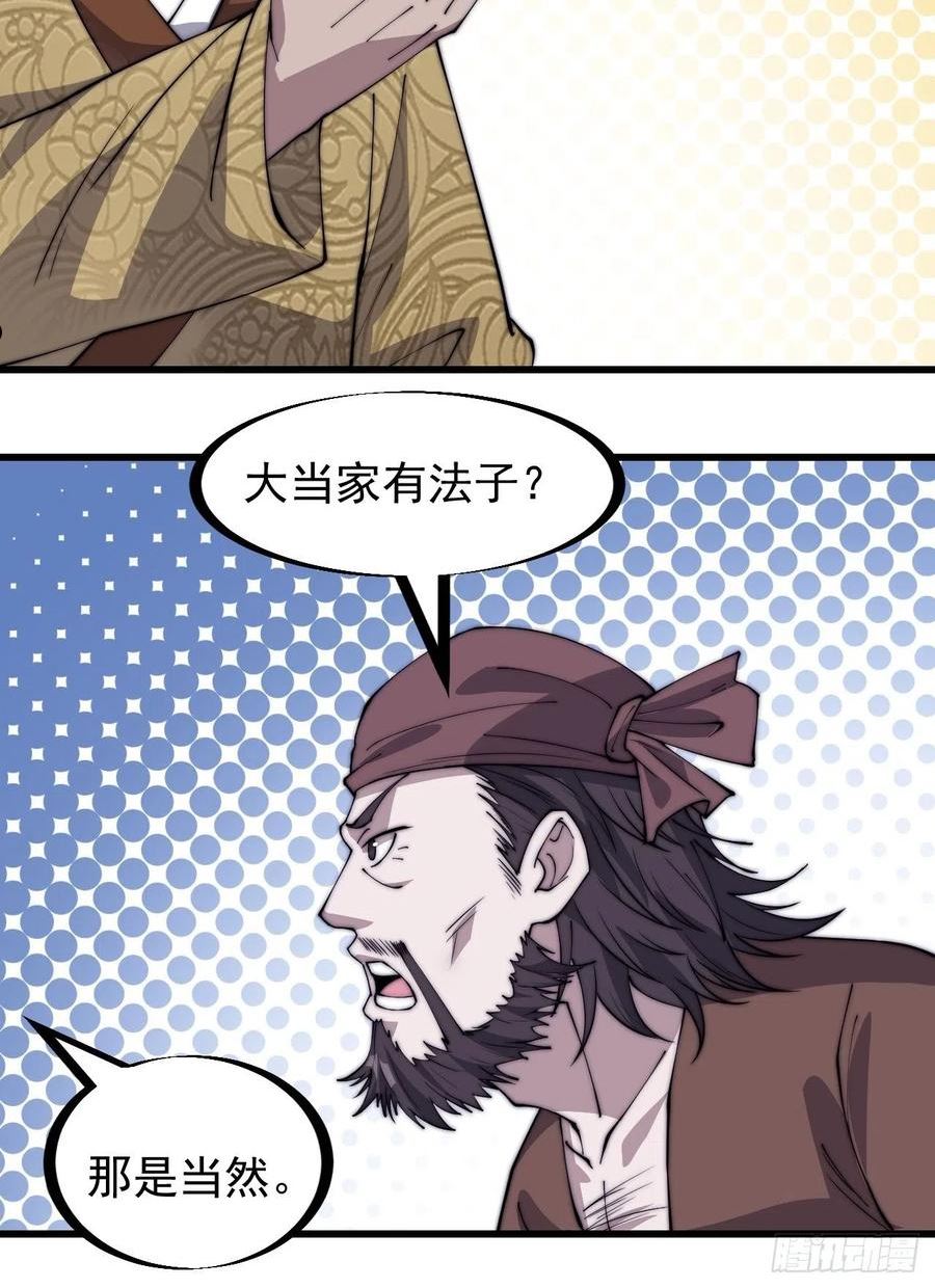 开局一座山漫画全免费漫画,第三百二十二话：蛤蟆寨的弱点11图