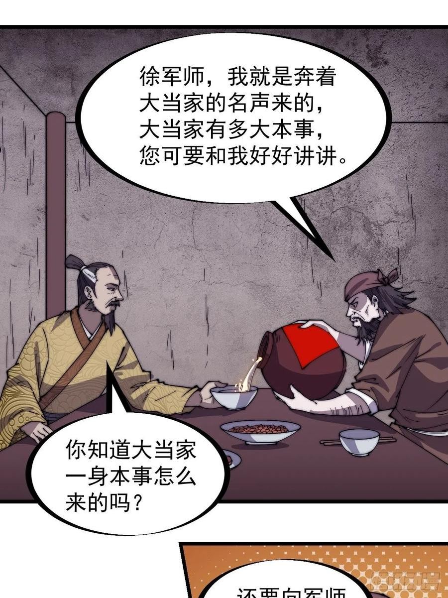 开局一座山漫画全免费漫画,第三百二十二话：蛤蟆寨的弱点12图