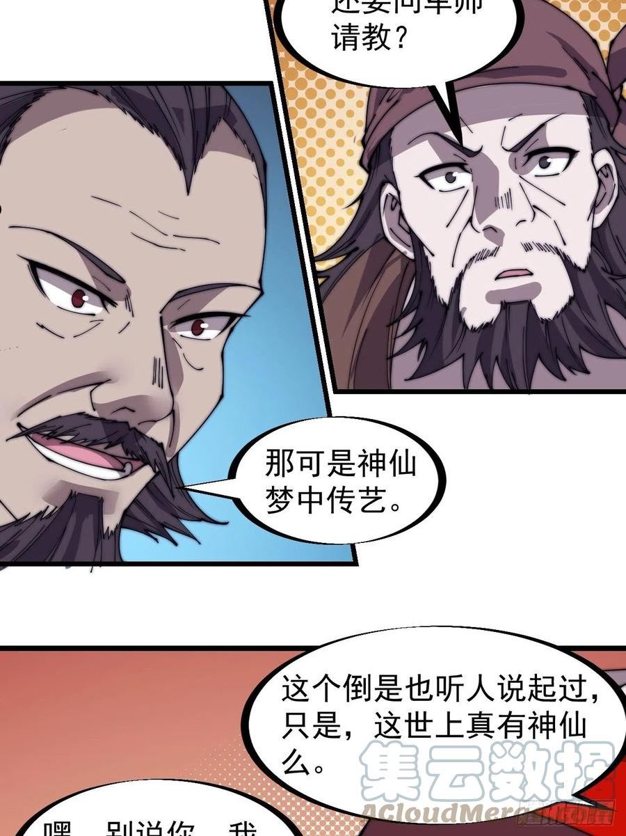 开局一座山漫画全免费漫画,第三百二十二话：蛤蟆寨的弱点13图