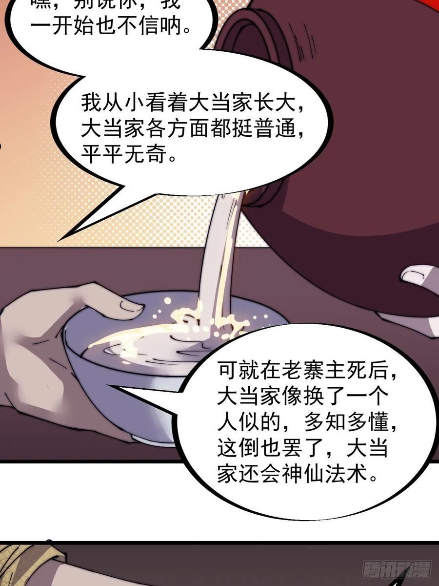 开局一座山漫画全免费漫画,第三百二十二话：蛤蟆寨的弱点14图