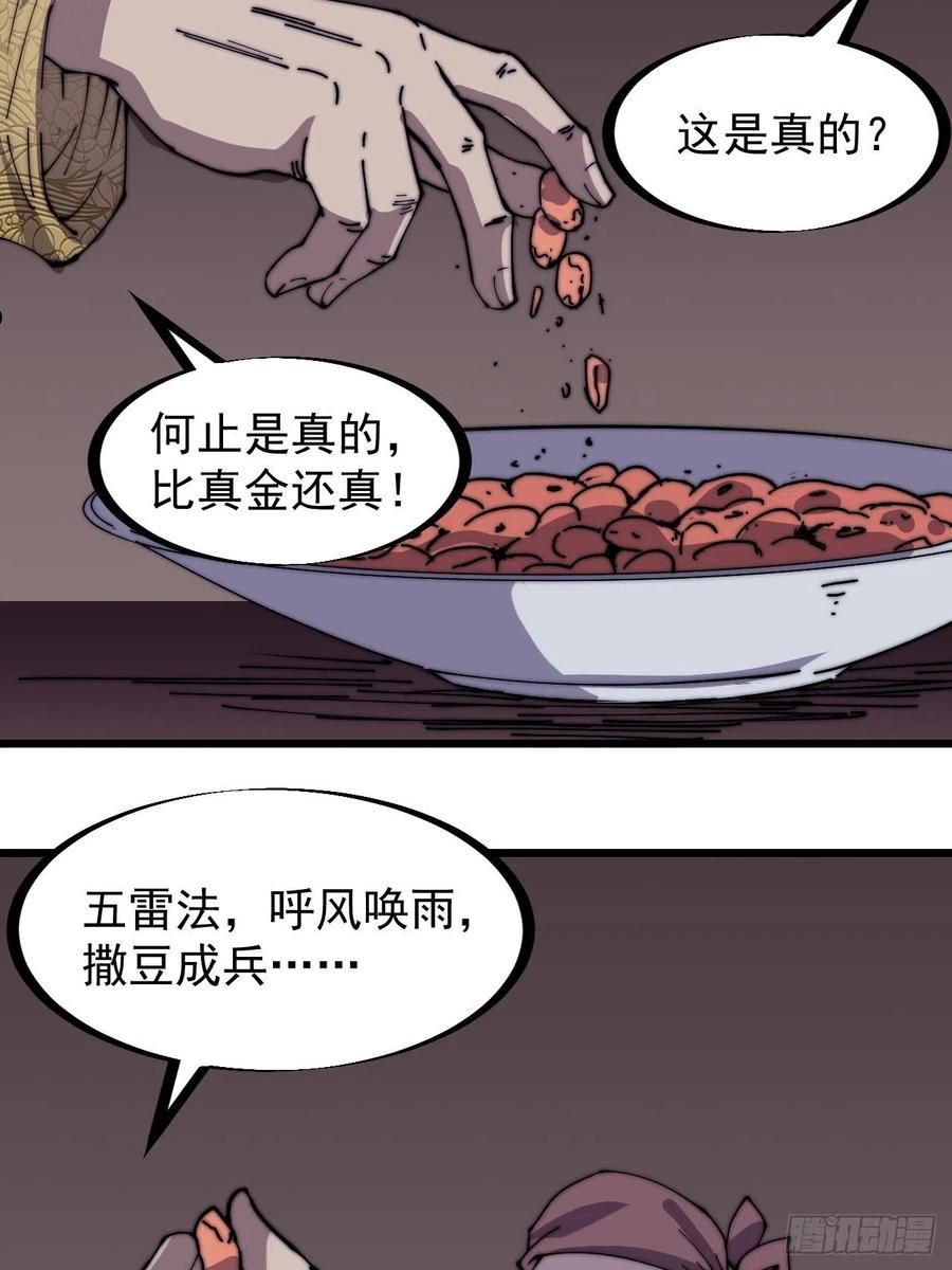 开局一座山漫画全免费漫画,第三百二十二话：蛤蟆寨的弱点15图