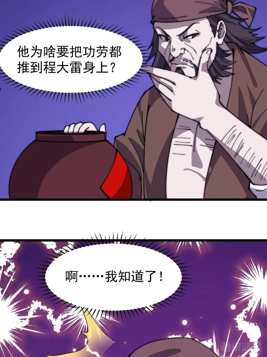 开局一座山漫画全免费漫画,第三百二十二话：蛤蟆寨的弱点18图