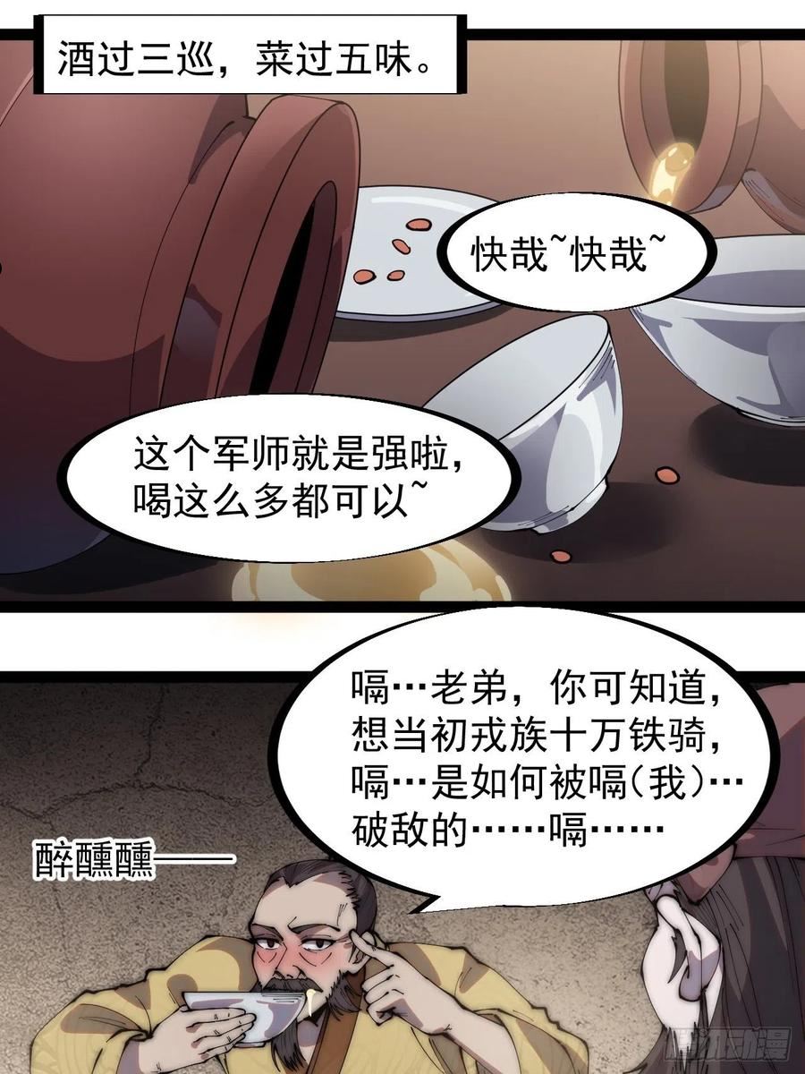 开局一座山漫画全免费漫画,第三百二十二话：蛤蟆寨的弱点30图