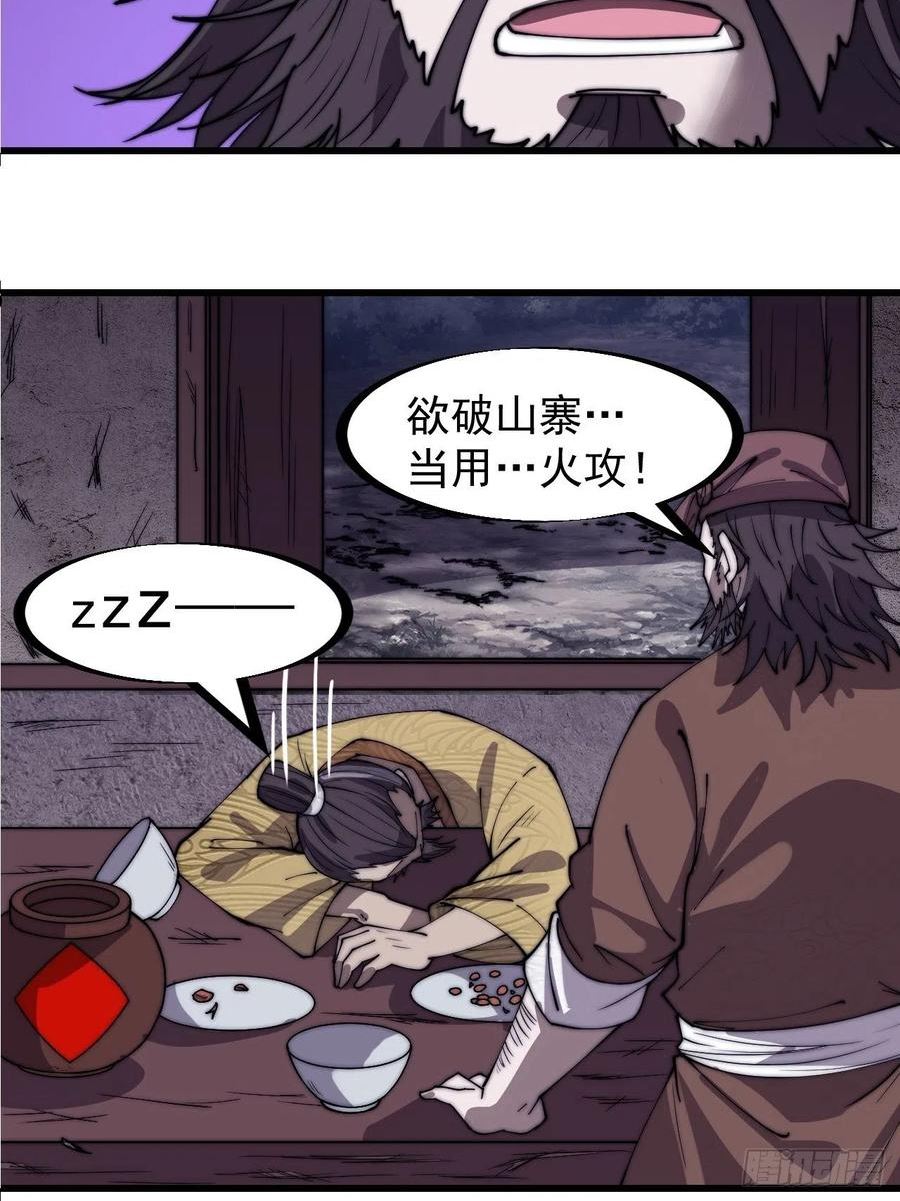 开局一座山漫画全免费漫画,第三百二十二话：蛤蟆寨的弱点41图