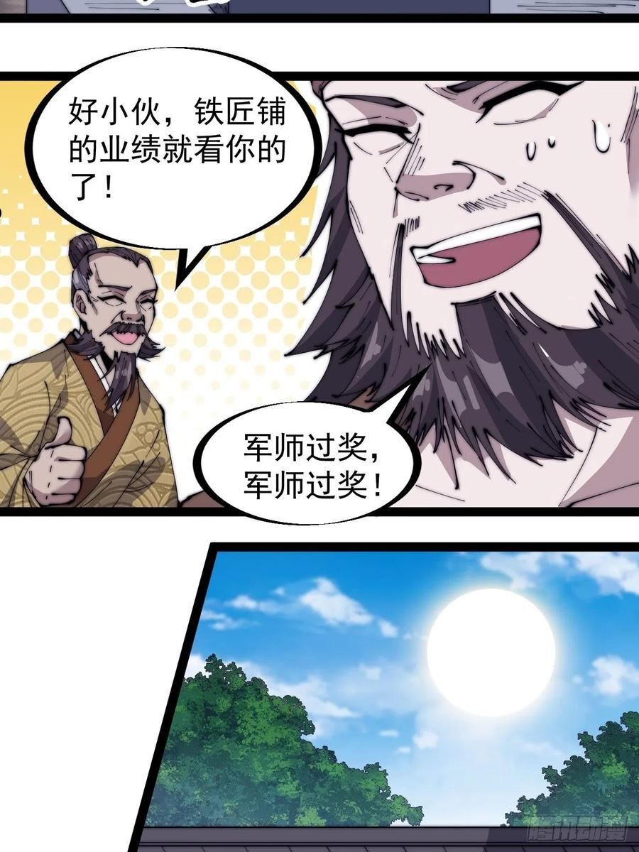 开局一座山漫画全免费漫画,第三百二十二话：蛤蟆寨的弱点5图