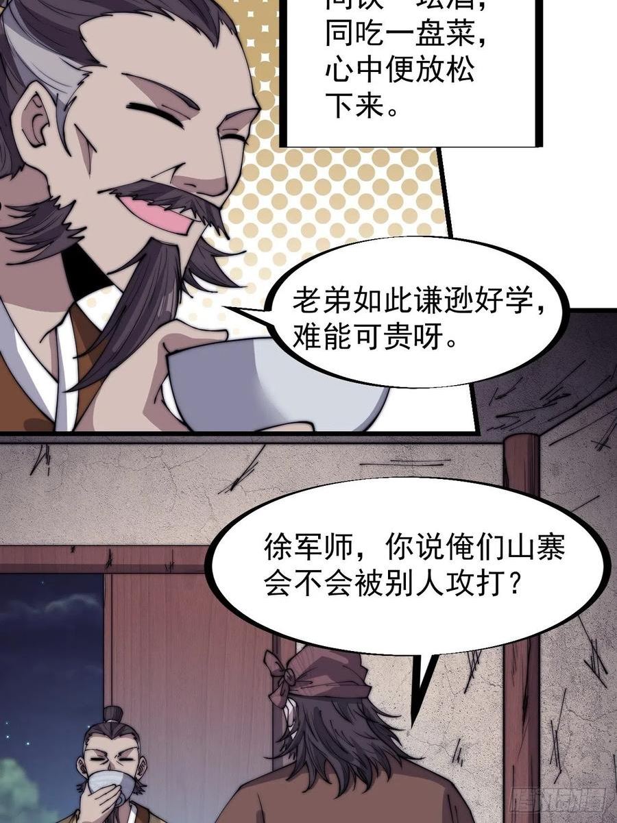 开局一座山漫画全免费漫画,第三百二十二话：蛤蟆寨的弱点9图