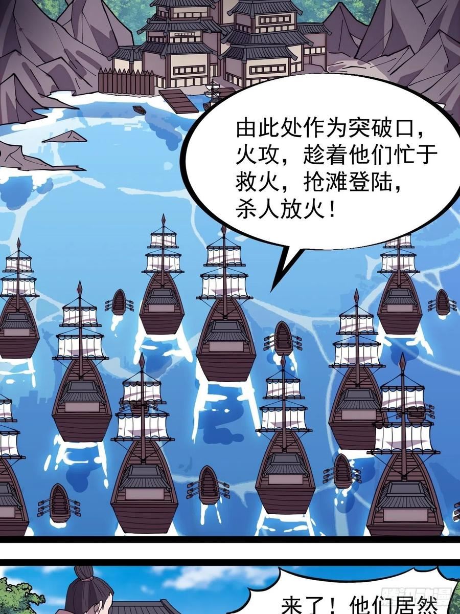 开局一座山漫画全免费漫画,第三百二十四话：第三次进攻开始14图