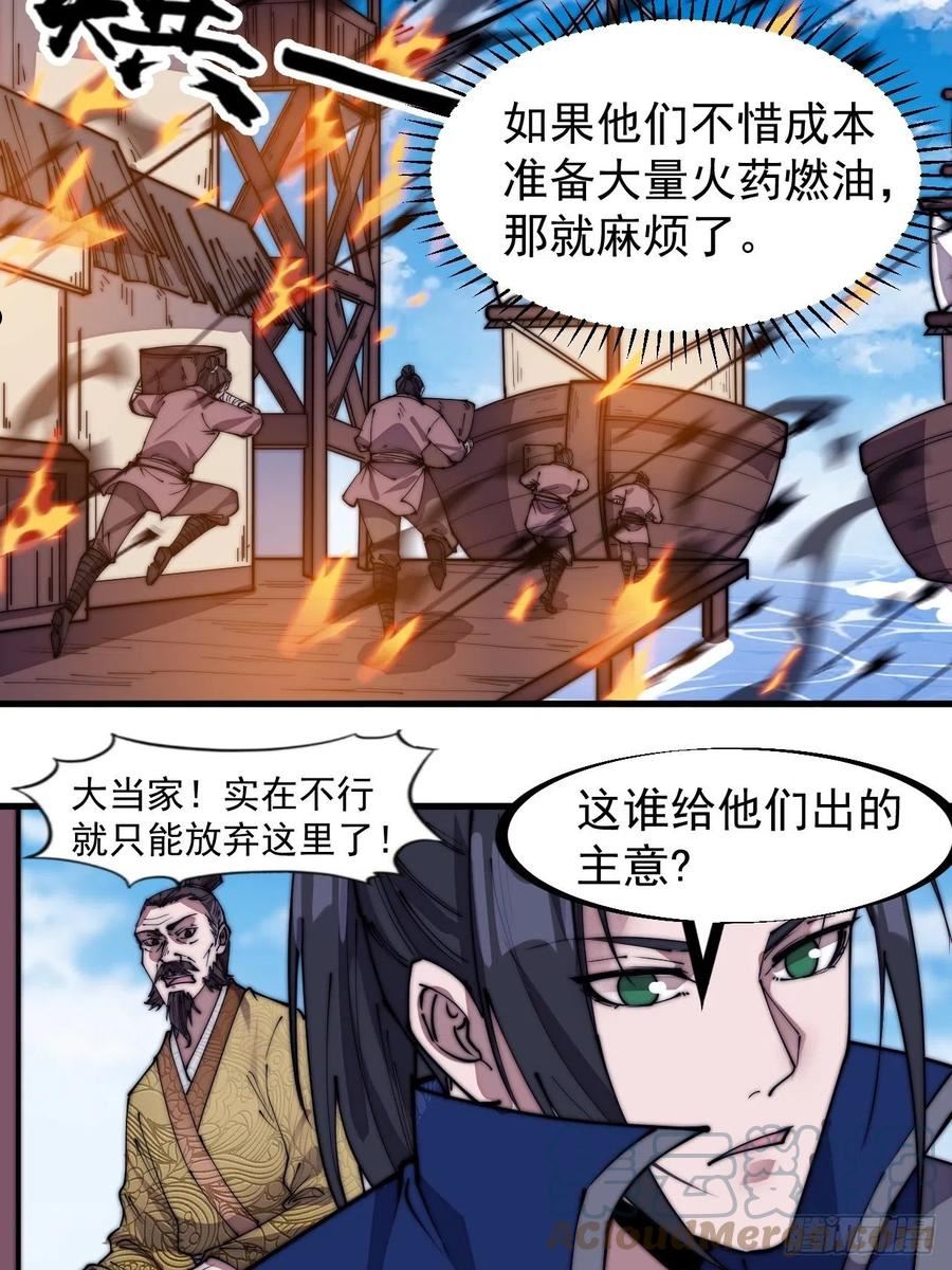 开局一座山漫画全免费漫画,第三百二十四话：第三次进攻开始23图