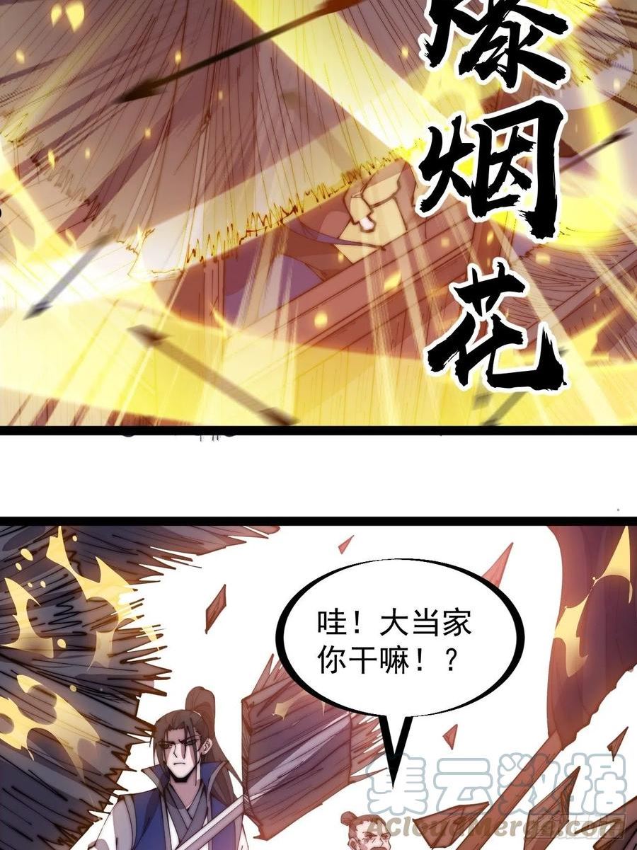 开局一座山漫画全免费漫画,第三百二十四话：第三次进攻开始27图