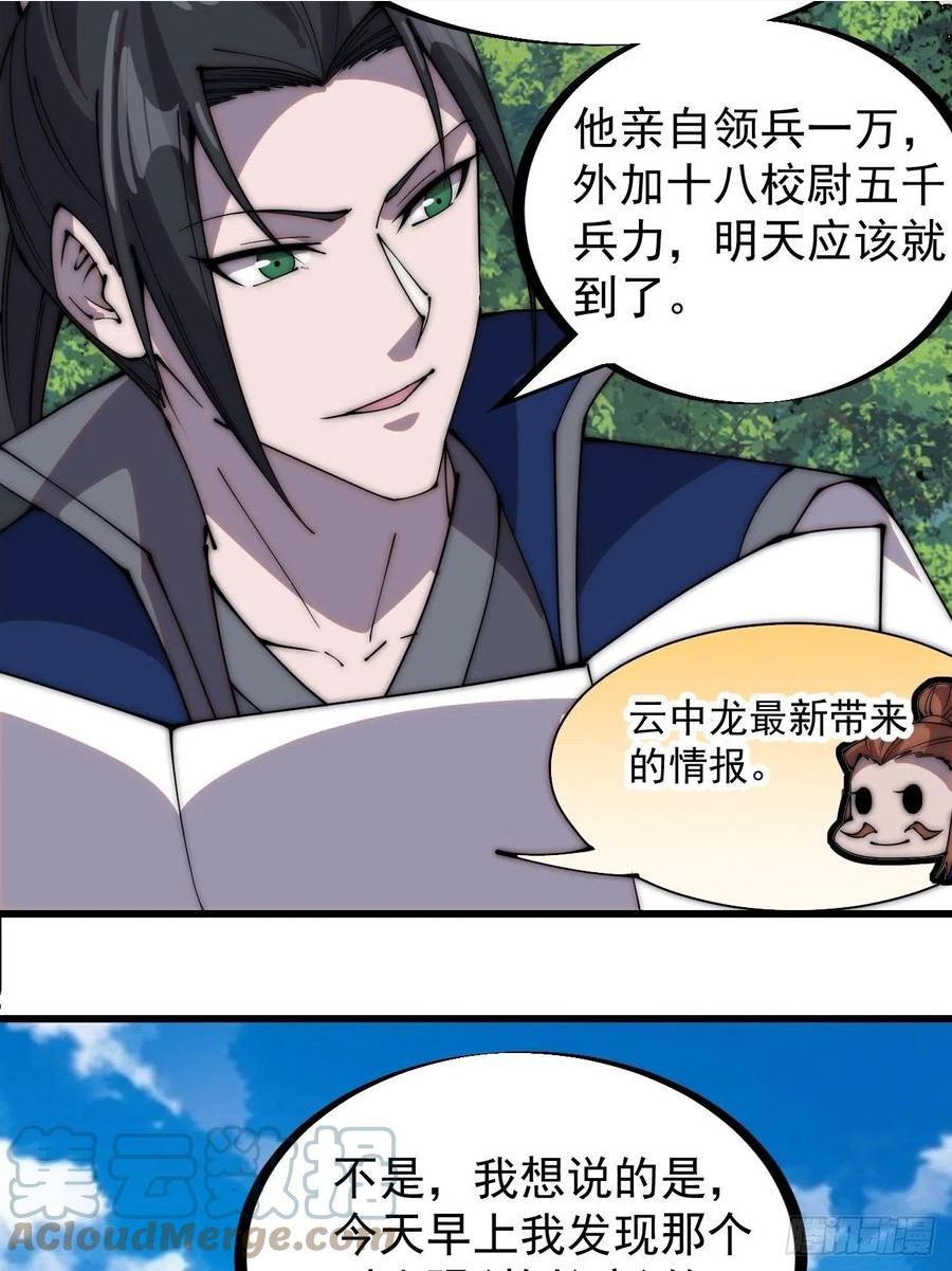 开局一座山漫画全免费漫画,第三百二十四话：第三次进攻开始5图