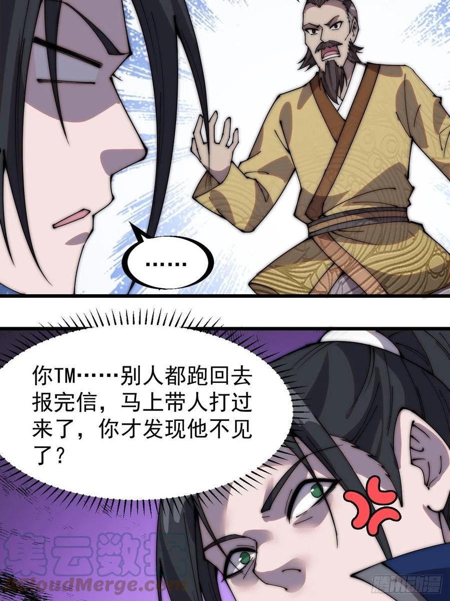 开局一座山漫画全免费漫画,第三百二十四话：第三次进攻开始7图