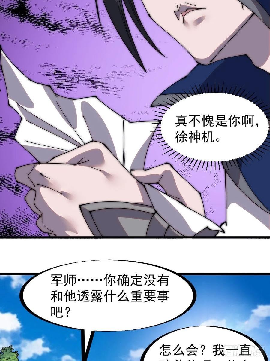 开局一座山漫画全免费漫画,第三百二十四话：第三次进攻开始8图