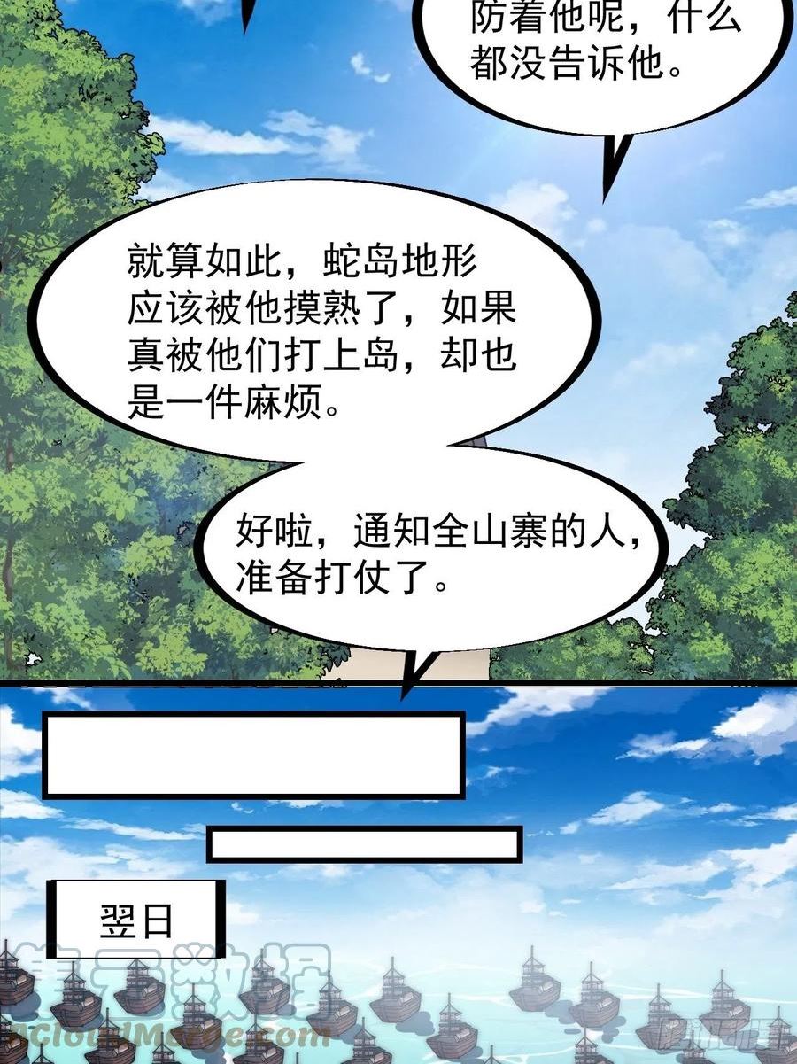 开局一座山漫画全免费漫画,第三百二十四话：第三次进攻开始9图