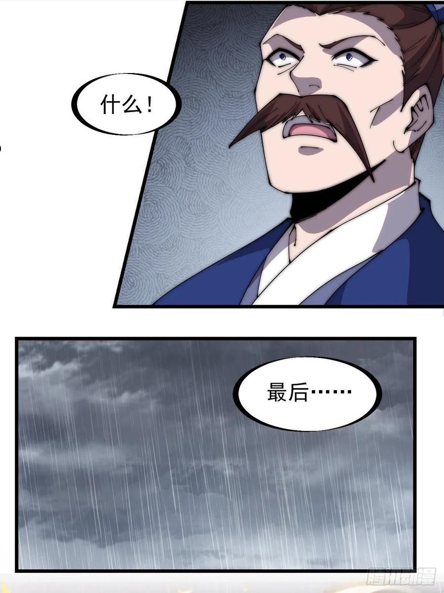 开局一座山漫画全免费漫画,第三百二十五话：玉面书生徐神机14图