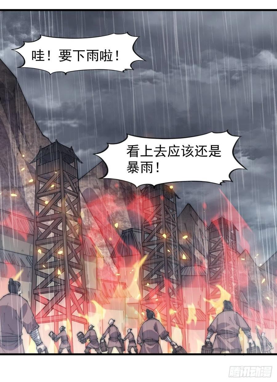 开局一座山漫画全免费漫画,第三百二十五话：玉面书生徐神机20图