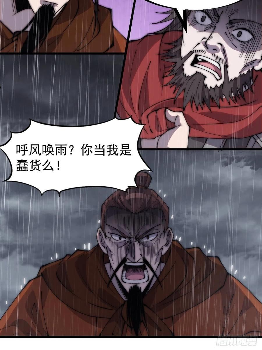 开局一座山漫画全免费漫画,第三百二十五话：玉面书生徐神机24图