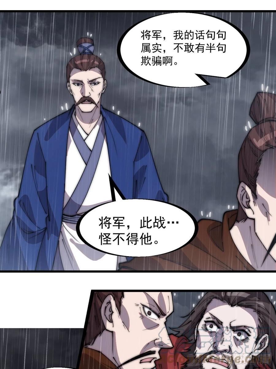 开局一座山漫画全免费漫画,第三百二十五话：玉面书生徐神机25图