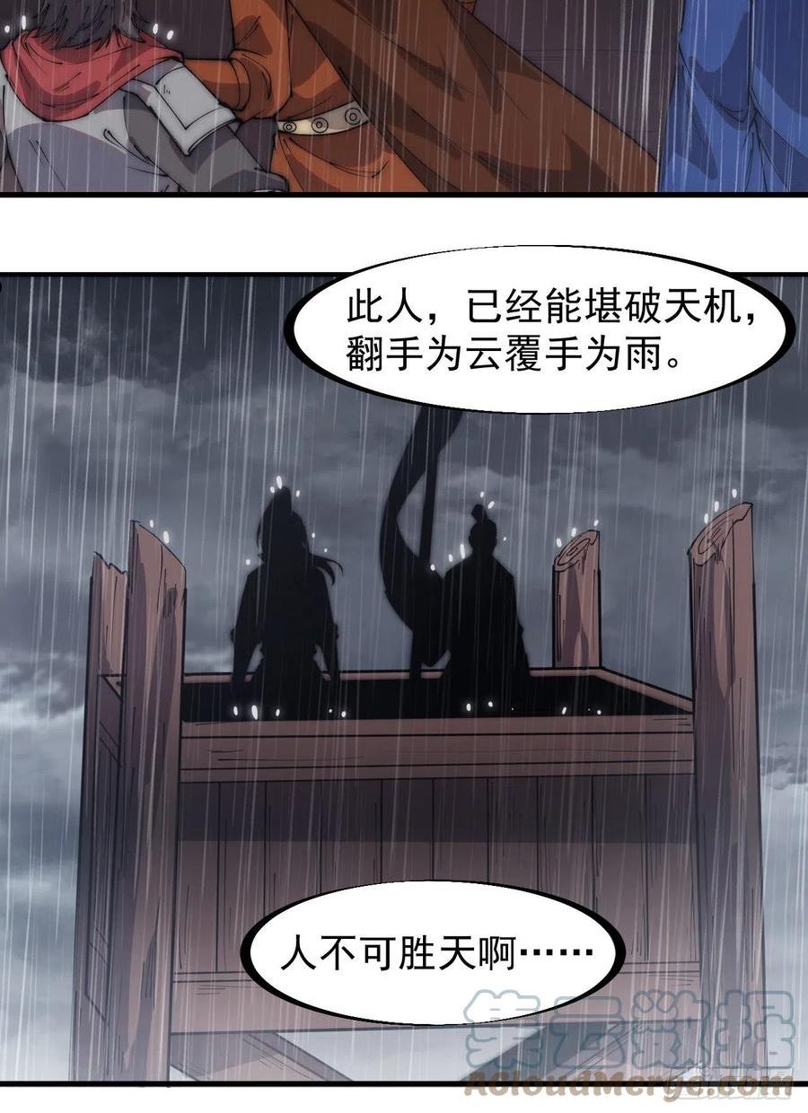 开局一座山漫画全免费漫画,第三百二十五话：玉面书生徐神机29图