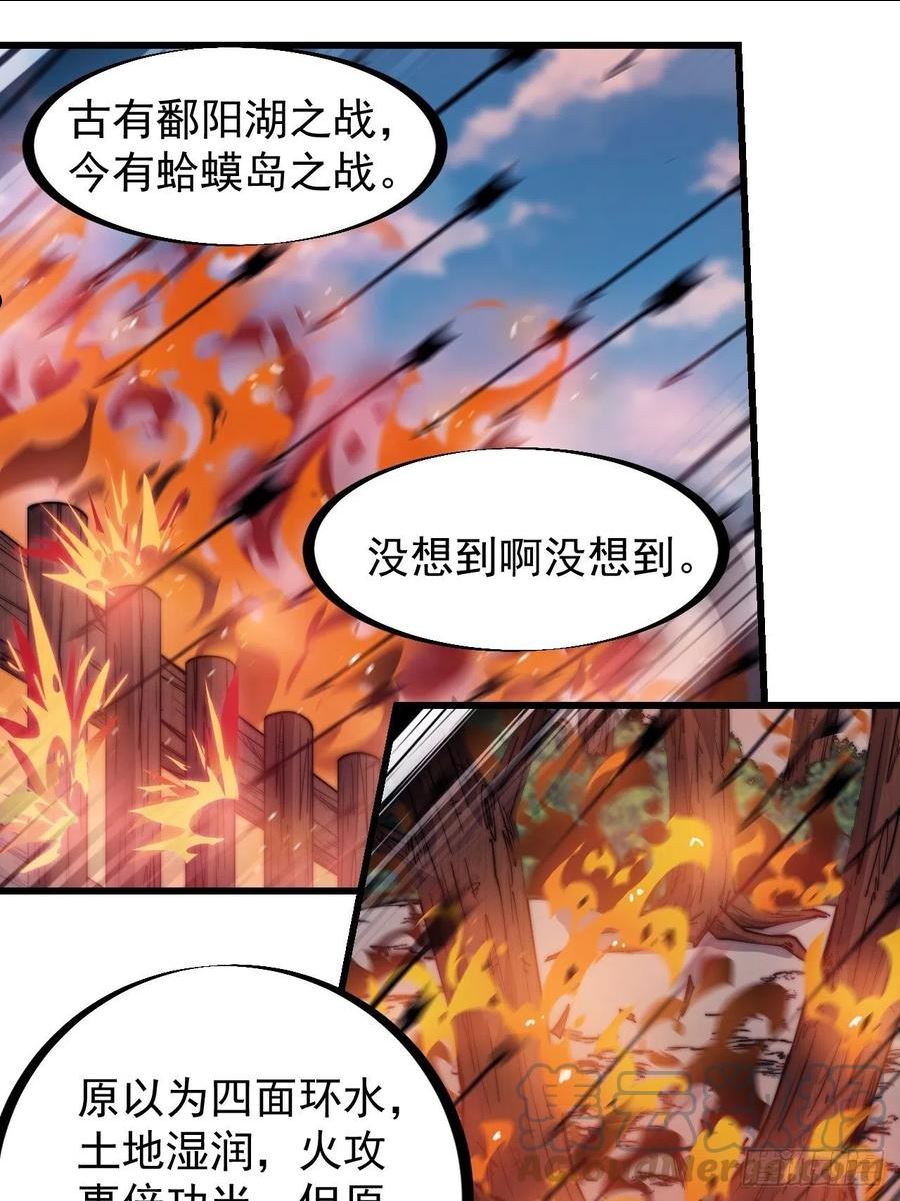 开局一座山漫画全免费漫画,第三百二十五话：玉面书生徐神机3图