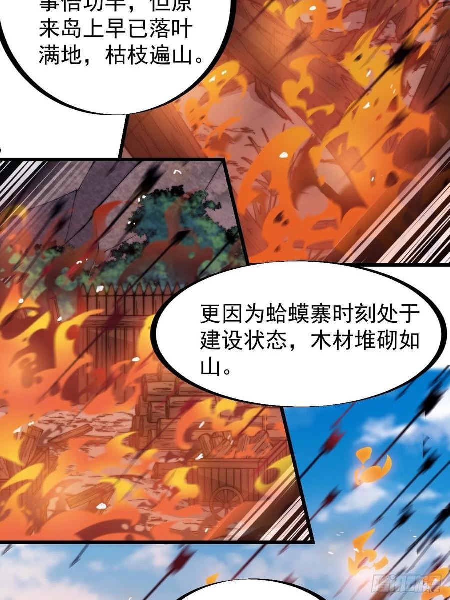 开局一座山漫画全免费漫画,第三百二十五话：玉面书生徐神机4图