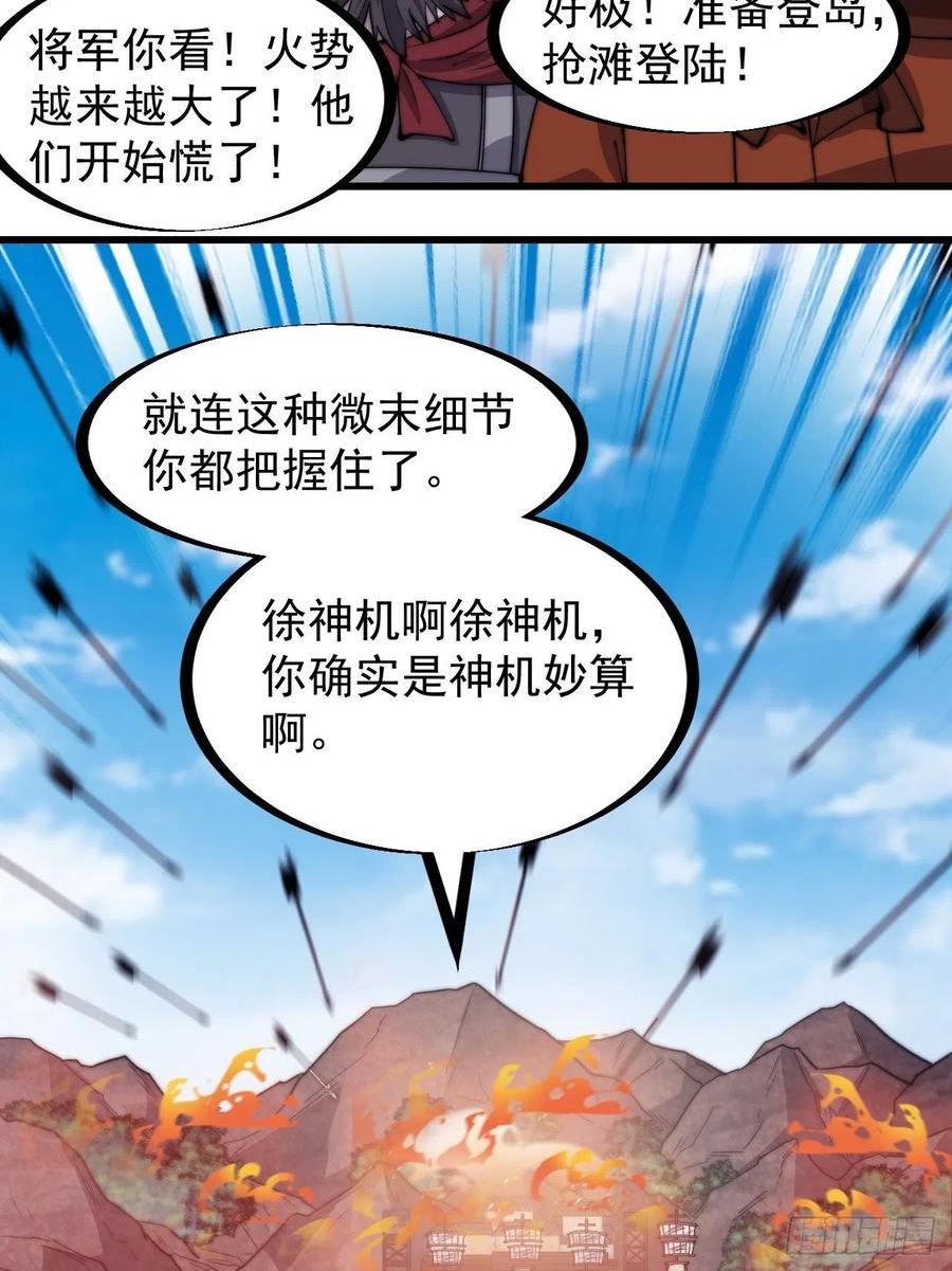 开局一座山漫画全免费漫画,第三百二十五话：玉面书生徐神机6图