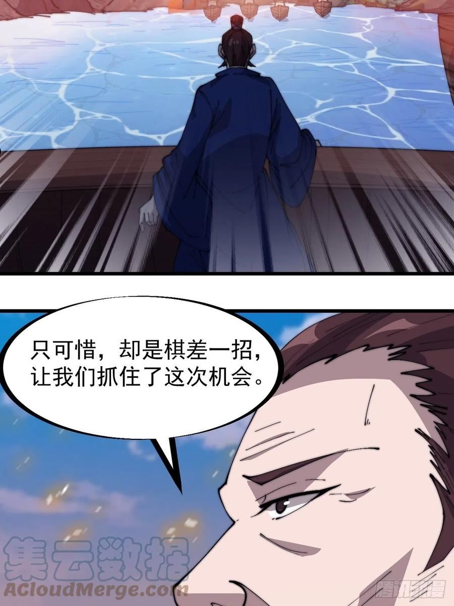 开局一座山漫画全免费漫画,第三百二十五话：玉面书生徐神机7图