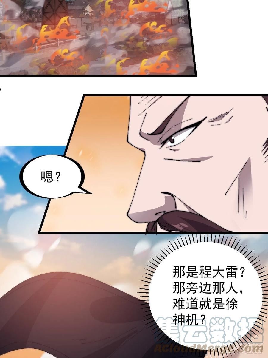 开局一座山漫画全免费漫画,第三百二十五话：玉面书生徐神机9图