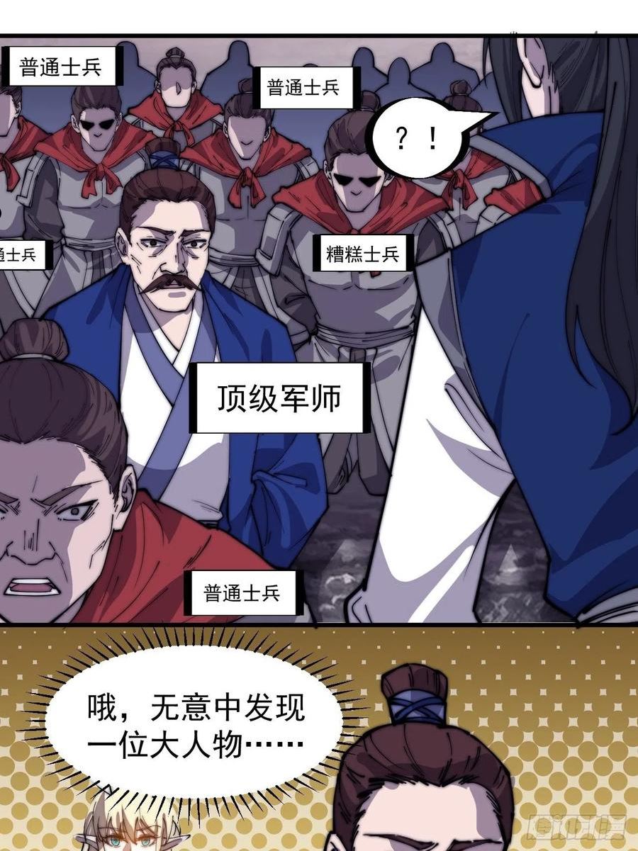 开局一座山漫画,第三百二十六话：我到底想要什么12图