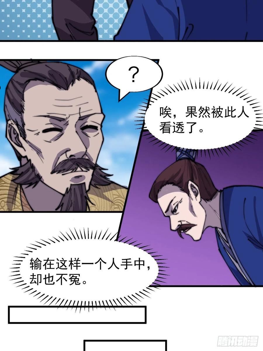 开局一座山漫画,第三百二十六话：我到底想要什么16图