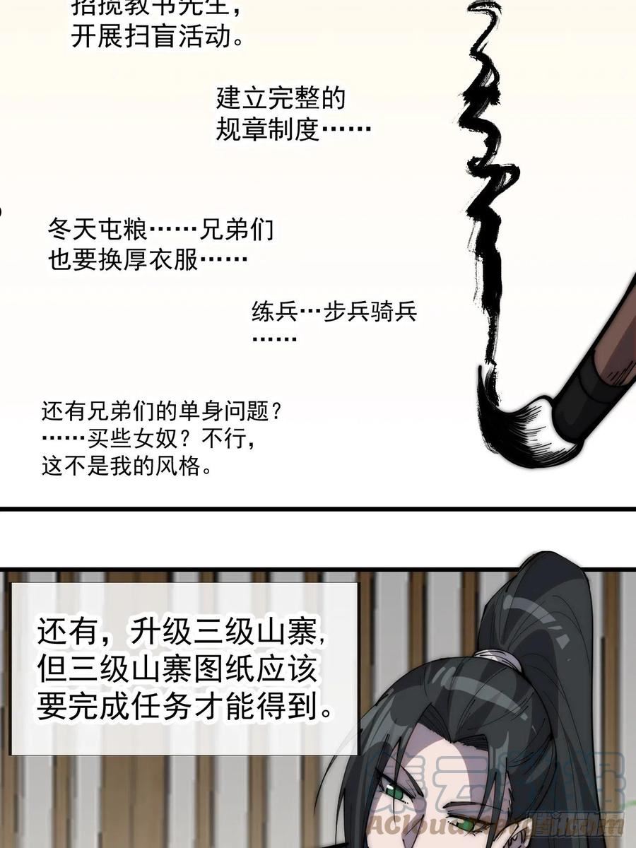 开局一座山漫画,第三百二十六话：我到底想要什么25图