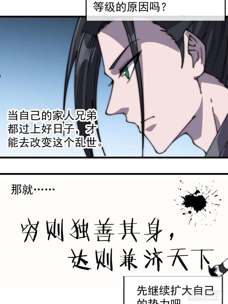 开局一座山漫画,第三百二十六话：我到底想要什么34图