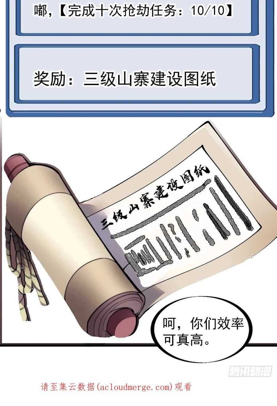 开局一座山漫画,第三百二十六话：我到底想要什么38图