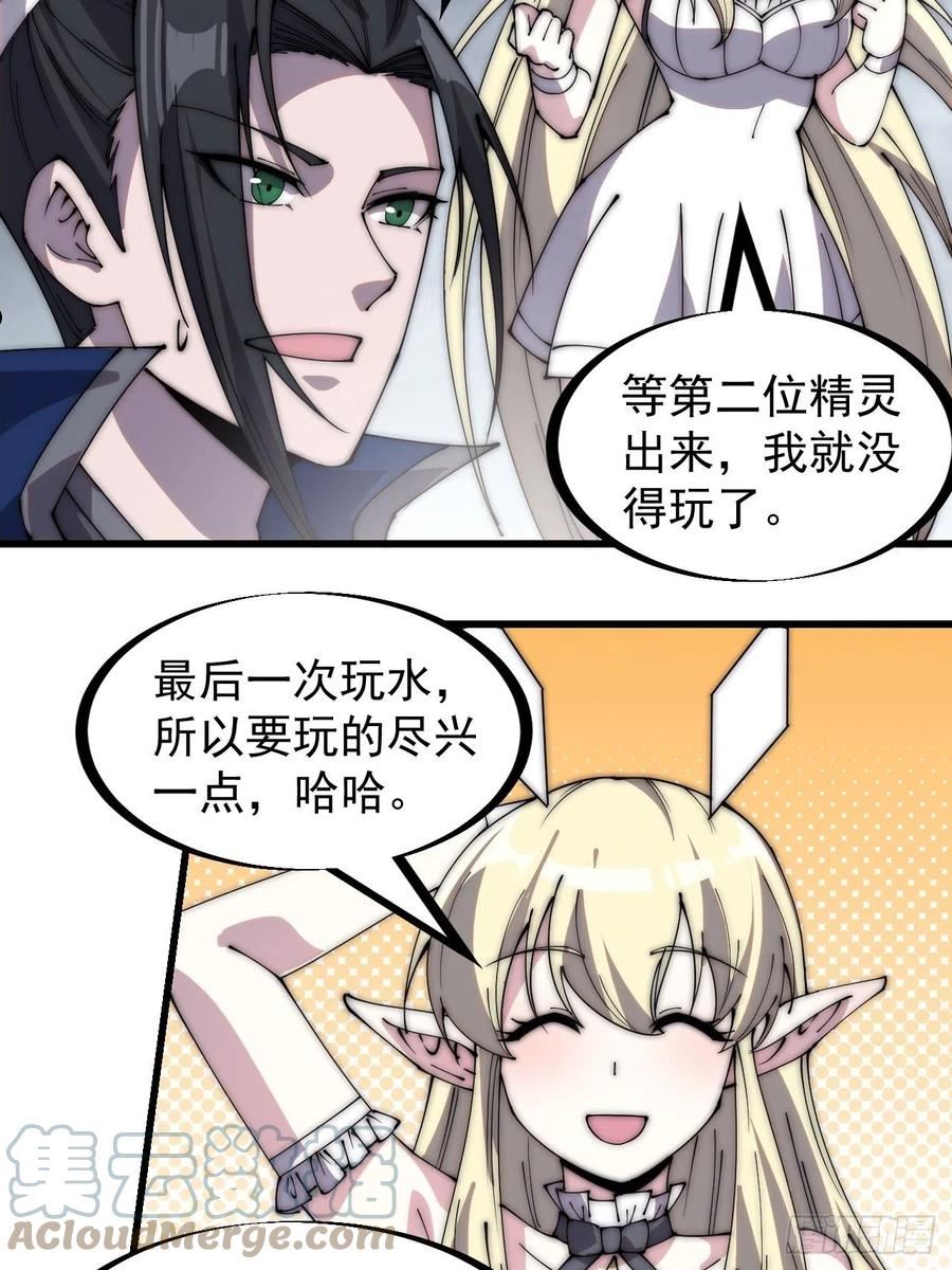 开局一座山漫画,第三百二十六话：我到底想要什么7图