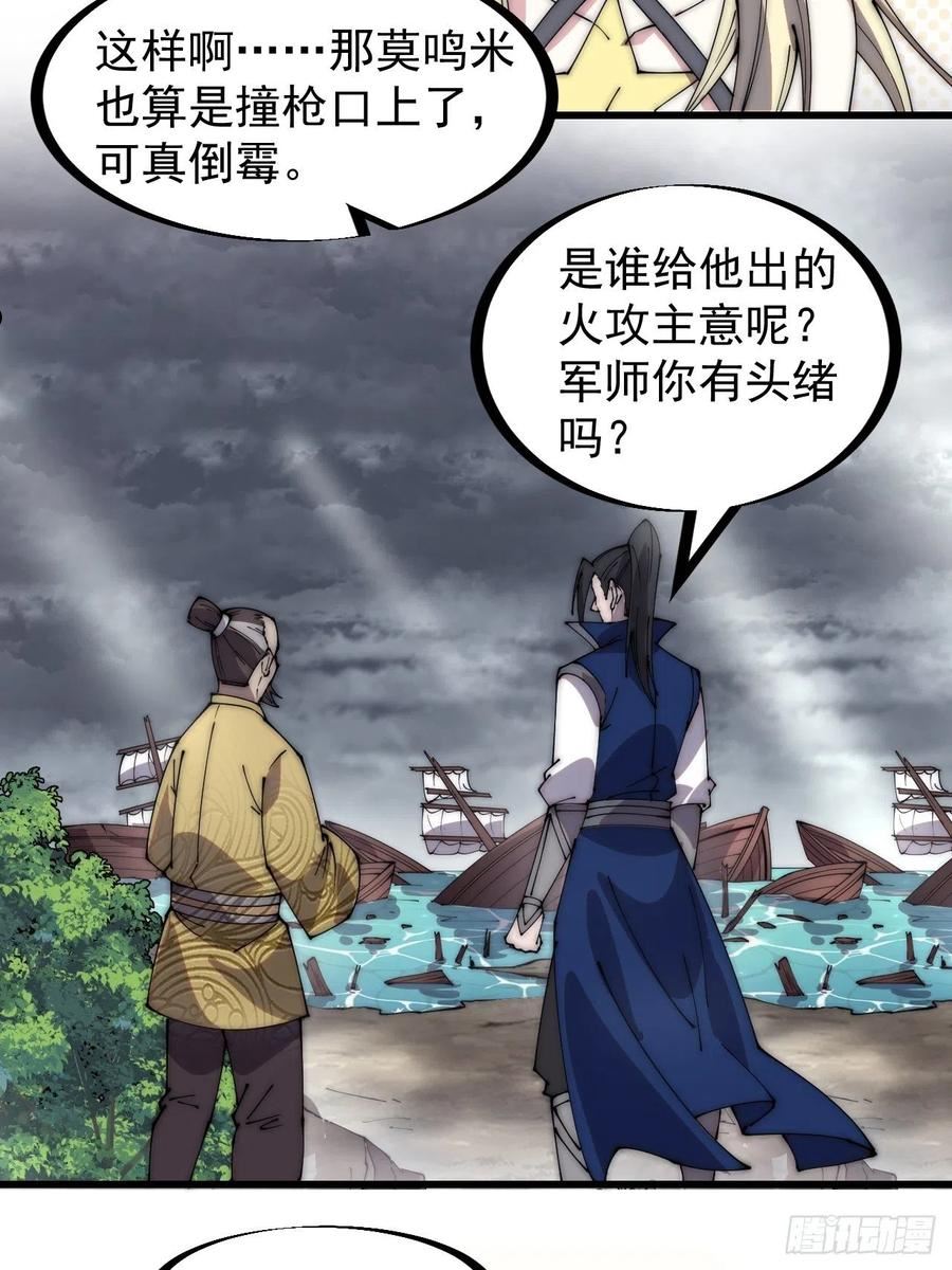 开局一座山漫画,第三百二十六话：我到底想要什么8图