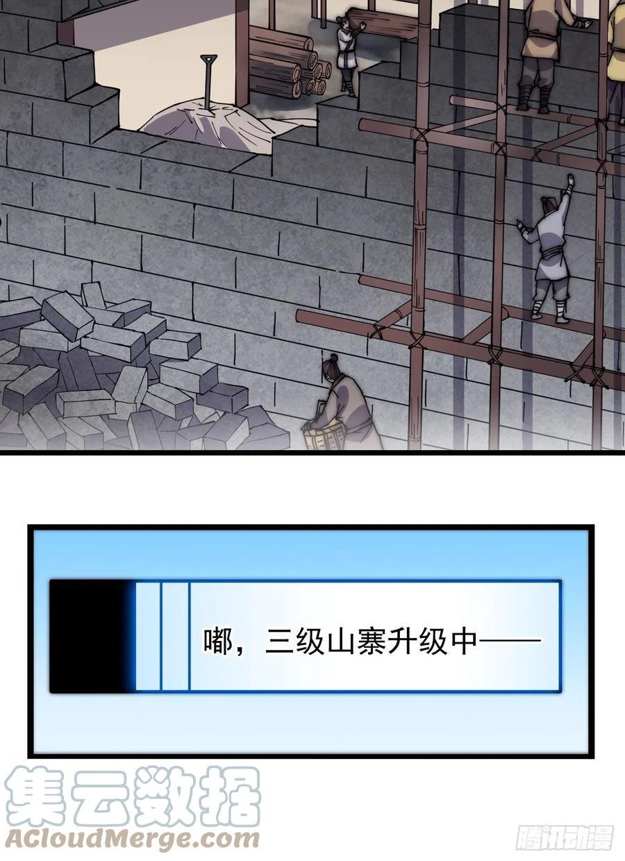 开局一座山漫画全免费漫画,第三百二十七话：三级山寨建设11图