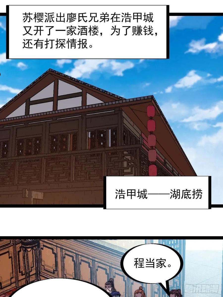 开局一座山漫画全免费漫画,第三百二十七话：三级山寨建设12图