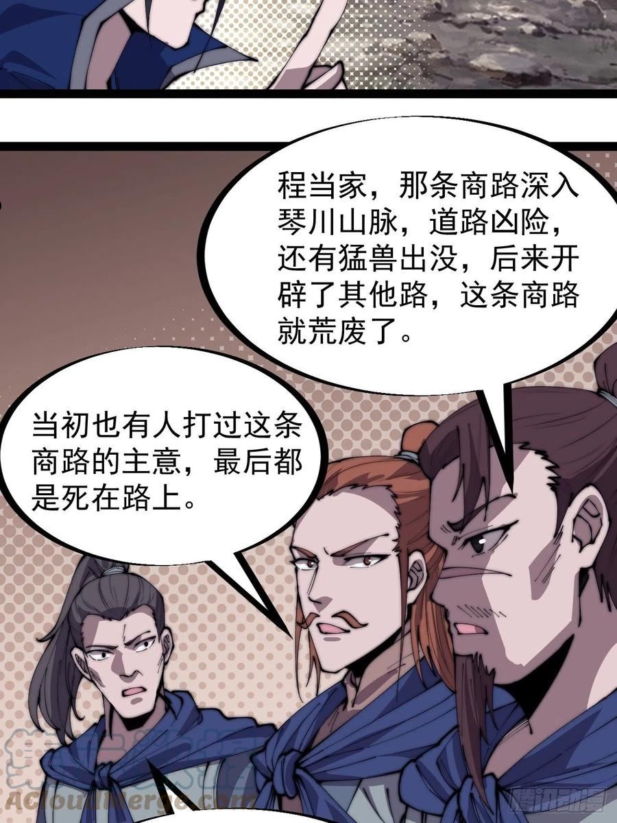 开局一座山漫画全免费漫画,第三百二十七话：三级山寨建设17图