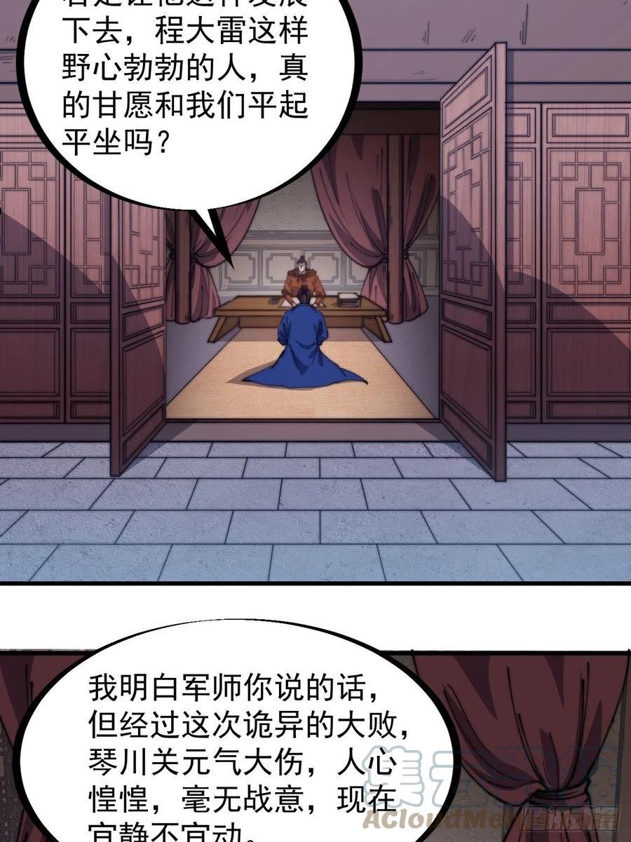 开局一座山漫画全免费漫画,第三百二十七话：三级山寨建设23图