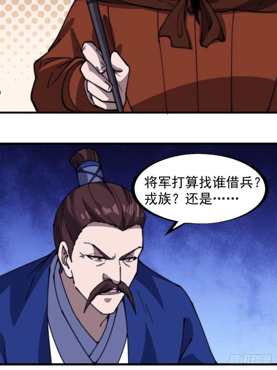 开局一座山漫画全免费漫画,第三百二十七话：三级山寨建设26图