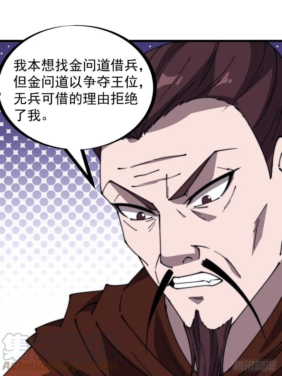 开局一座山漫画全免费漫画,第三百二十七话：三级山寨建设27图